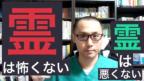 健康を意識しない生き方食べ方考え方 〜霊について〜