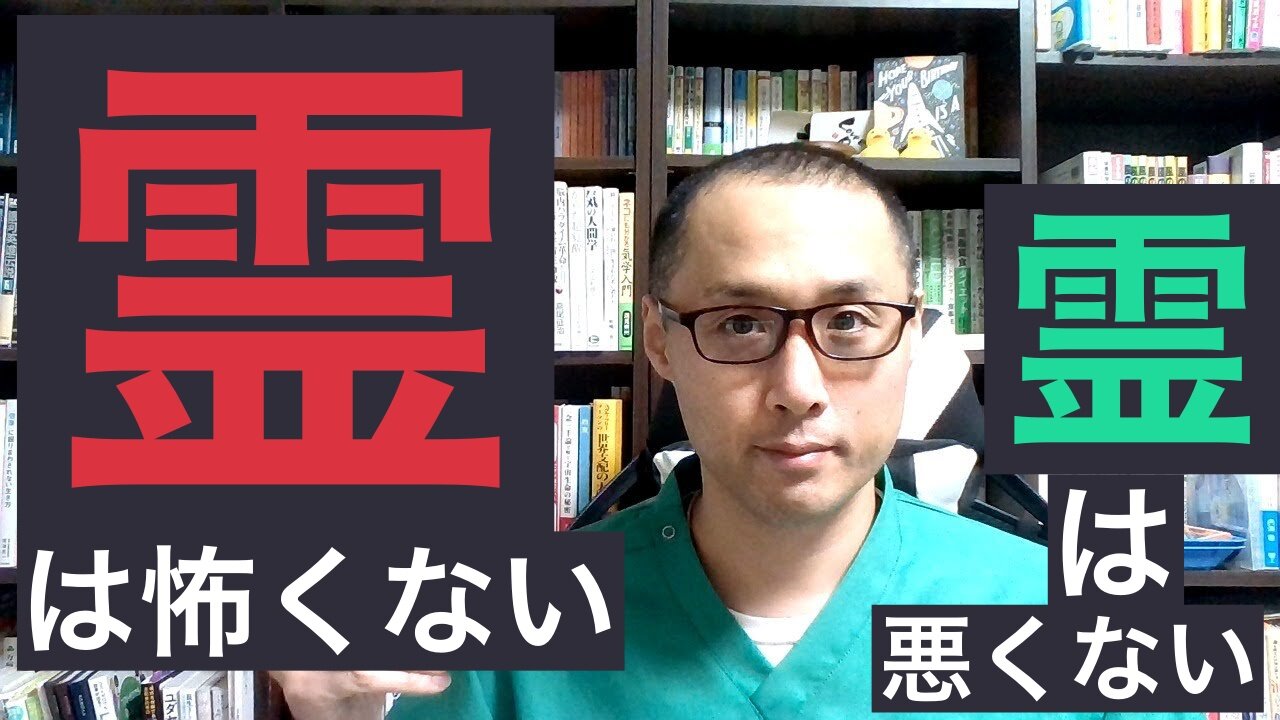 健康を意識しない生き方食べ方考え方 〜霊について〜