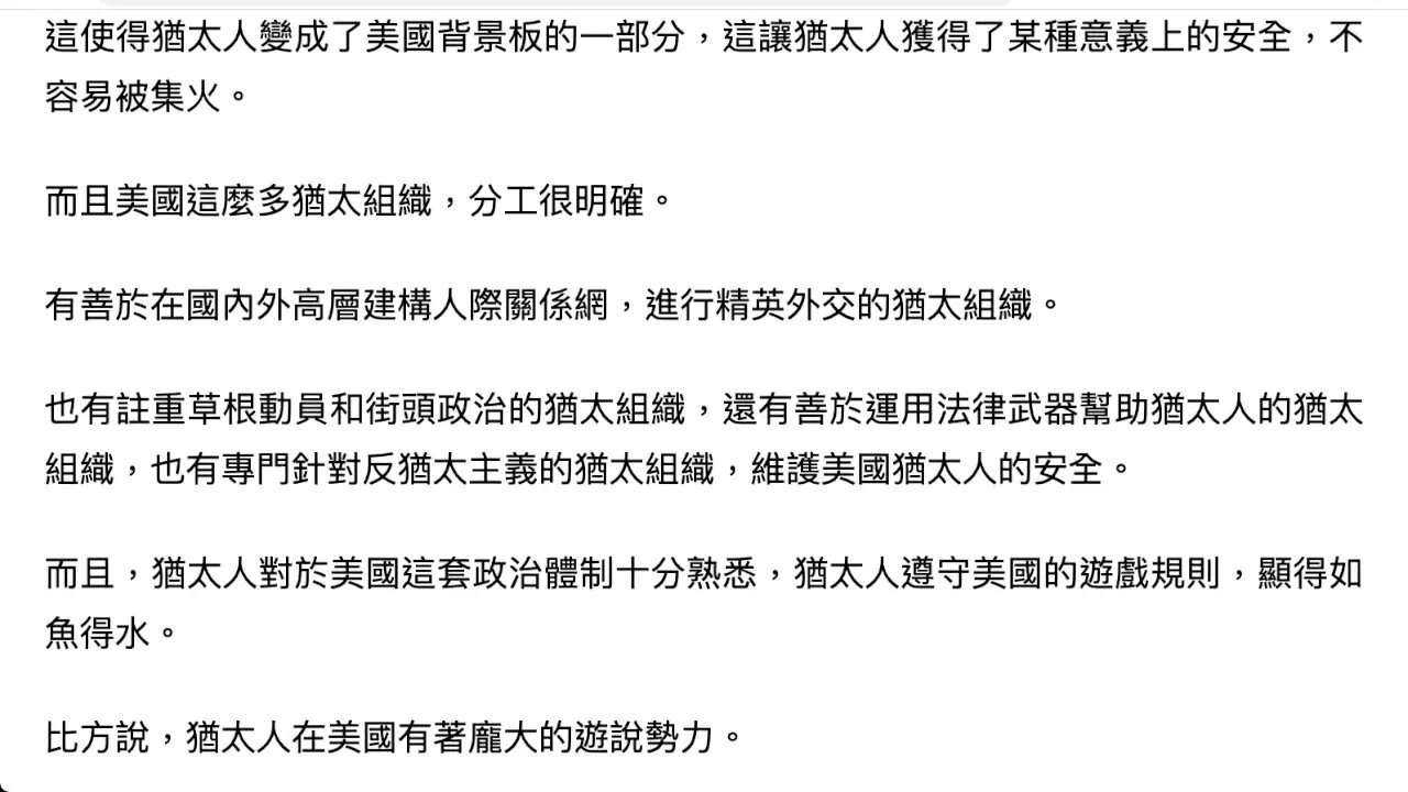 猶太資本對美國的影響為何那麼大？