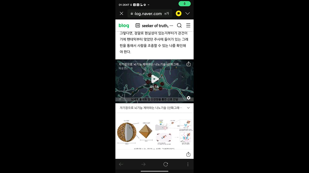 자기장으로 뇌기능 제어하는 나노기술 (산화그래핀)