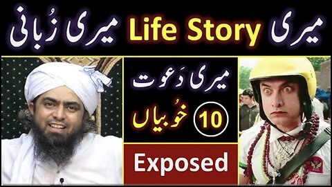 My Life Story !!! A Journey in Search of TRUTH ! From Firqas to Real ISLAM! Engineer Muhammad Ali