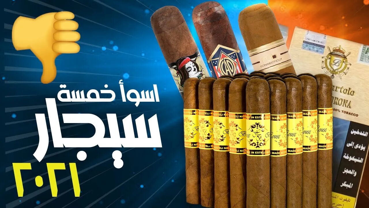 اسوأ خمس انواع في 2021 🤮