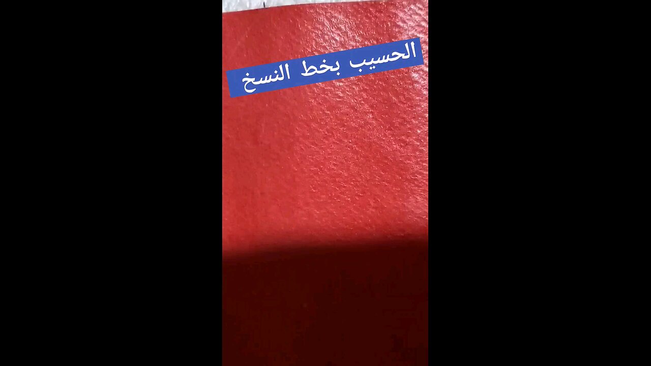 alhseeb الحسيب