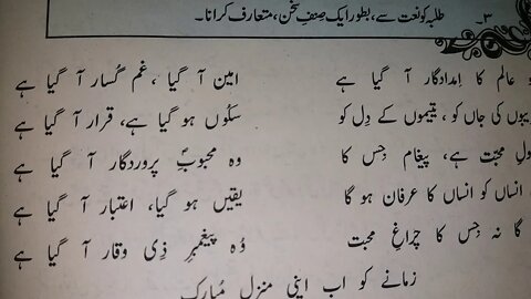 Urdu 10th Lecture 5 Nazm 2 Naat P III
