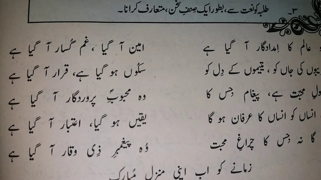 Urdu 10th Lecture 5 Nazm 2 Naat P III