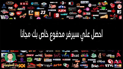 احصل علي اشتراك m3u iptv free مدفوع خاص بك