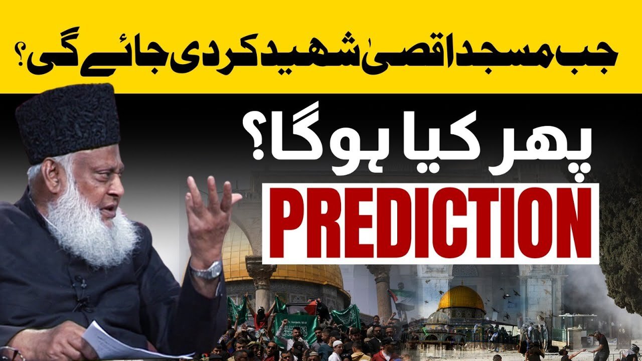 Prediction About Masjid Al Aqsa _ Prediction About Jerusalem
