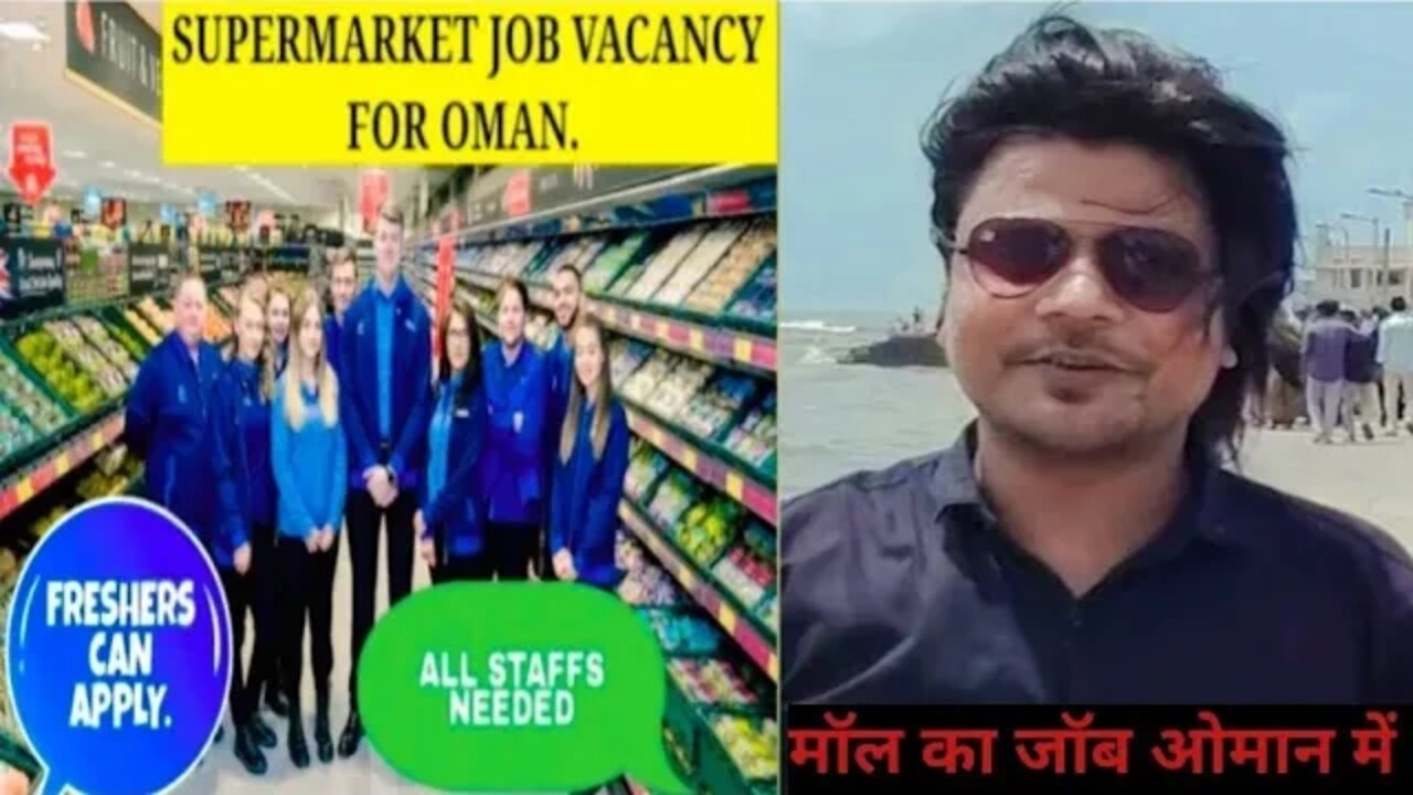 supermarket job vacancy for oman | मॉल का जॉब ओमान में | mall ka job oman me FC Enterprise