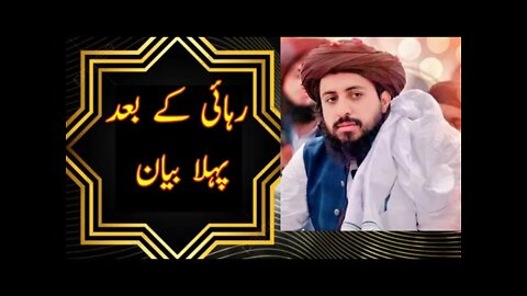 Hafiz saad hussan rizvi first byan | saad rizvi status | umair Saifi