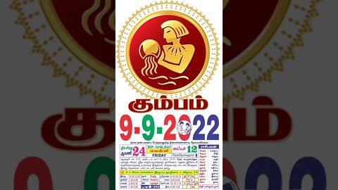 கும்பம் || இன்றைய ராசிபலன் || 09|09|2022 வெள்ளிக்கிழமை