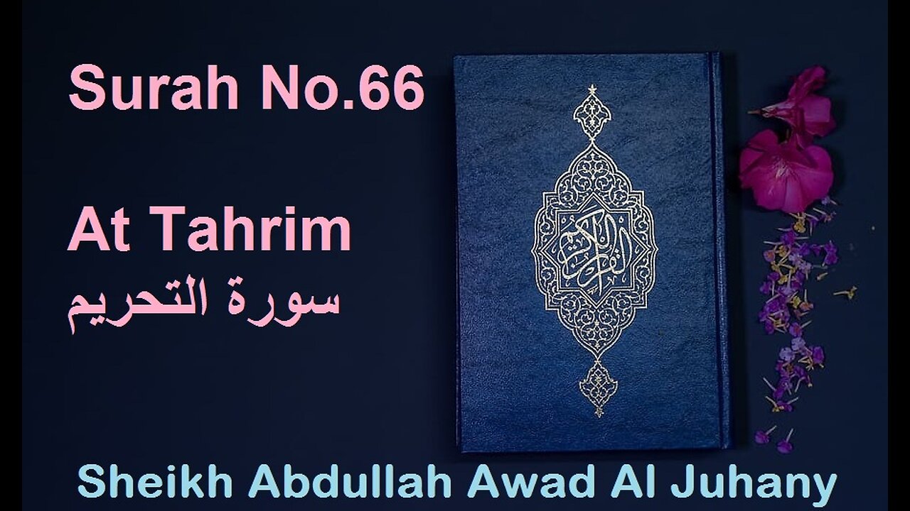 Quran Surah No.66 At Tahrim سورة التحريم Sheikh Abdullah Awad Al Juhany - With Eng Translation