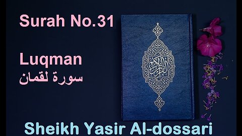 Quran 31 Surah Luqman سورة لقمان Sheikh Yasir Al Dosary - With English Translation