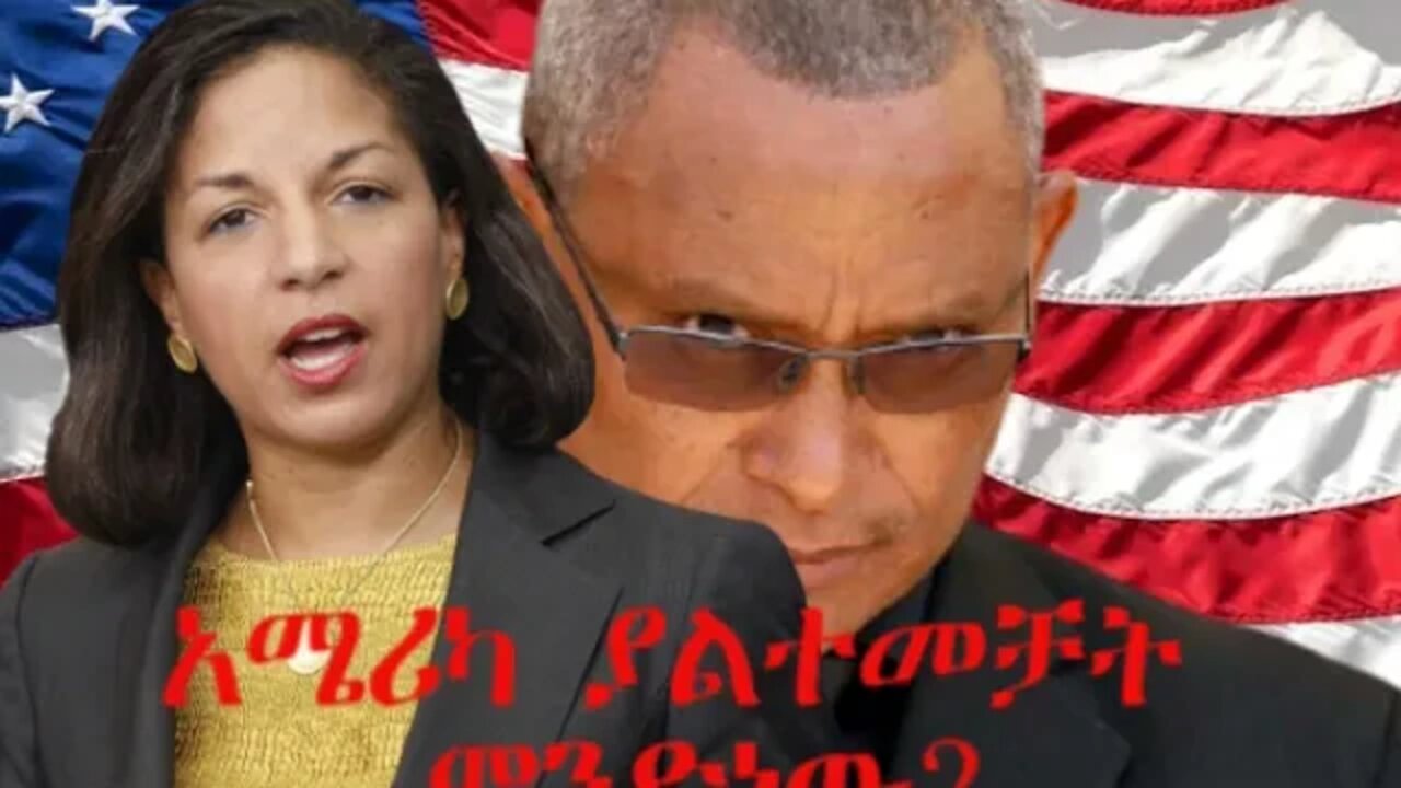 Ethio 360 Biruk Yibas Tireka አሜሪካ ያልተመቻት ምንድነው? በክፍሉ ታደሰ ከፍትህ መጽሄት የተወሰደ