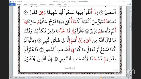 225 المجلس 225 ختمة جمع القرآن بالقراءات العشر الصغرى ، وربع سورة الملك و القاري عبد الرحمن يوسف