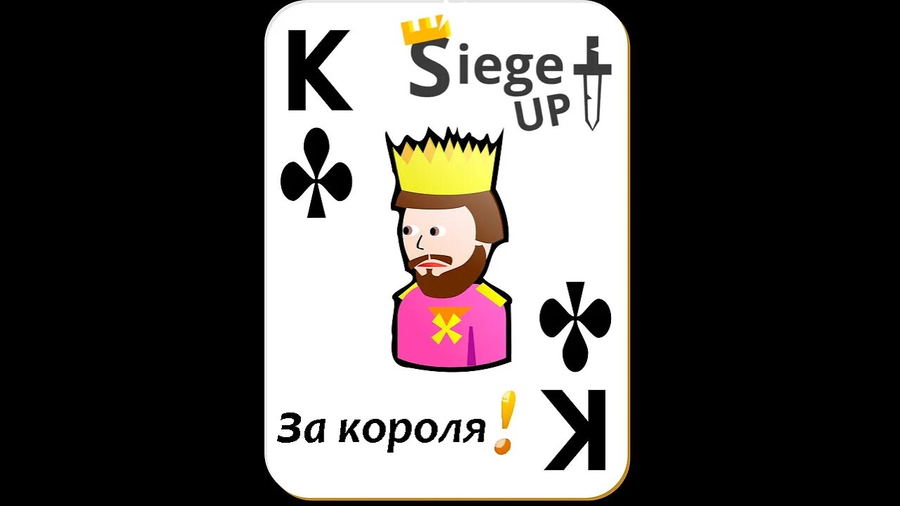 🕊 ВЕЛИКАНЫ, НЕКРОМАНТЫ и СКЕЛЕТЫ ► ЗАЩИЩАЕМ КОРОЛЯ! ► Siege Up! #FTP