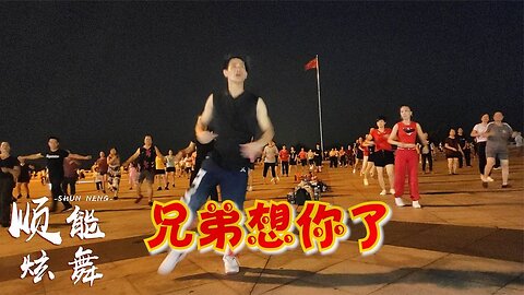 一夜爆火《兄弟想你了》身在異鄉你過得還好嗎，越聽越上頭【順能炫舞團】