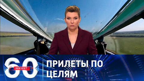 60 минут. Комбинированные удары по объектам ВСУ в Одессе.