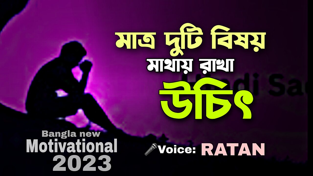 মোটিভেশনাল নিউ ভিডিও ২০২৩ | Motivational new speech video |