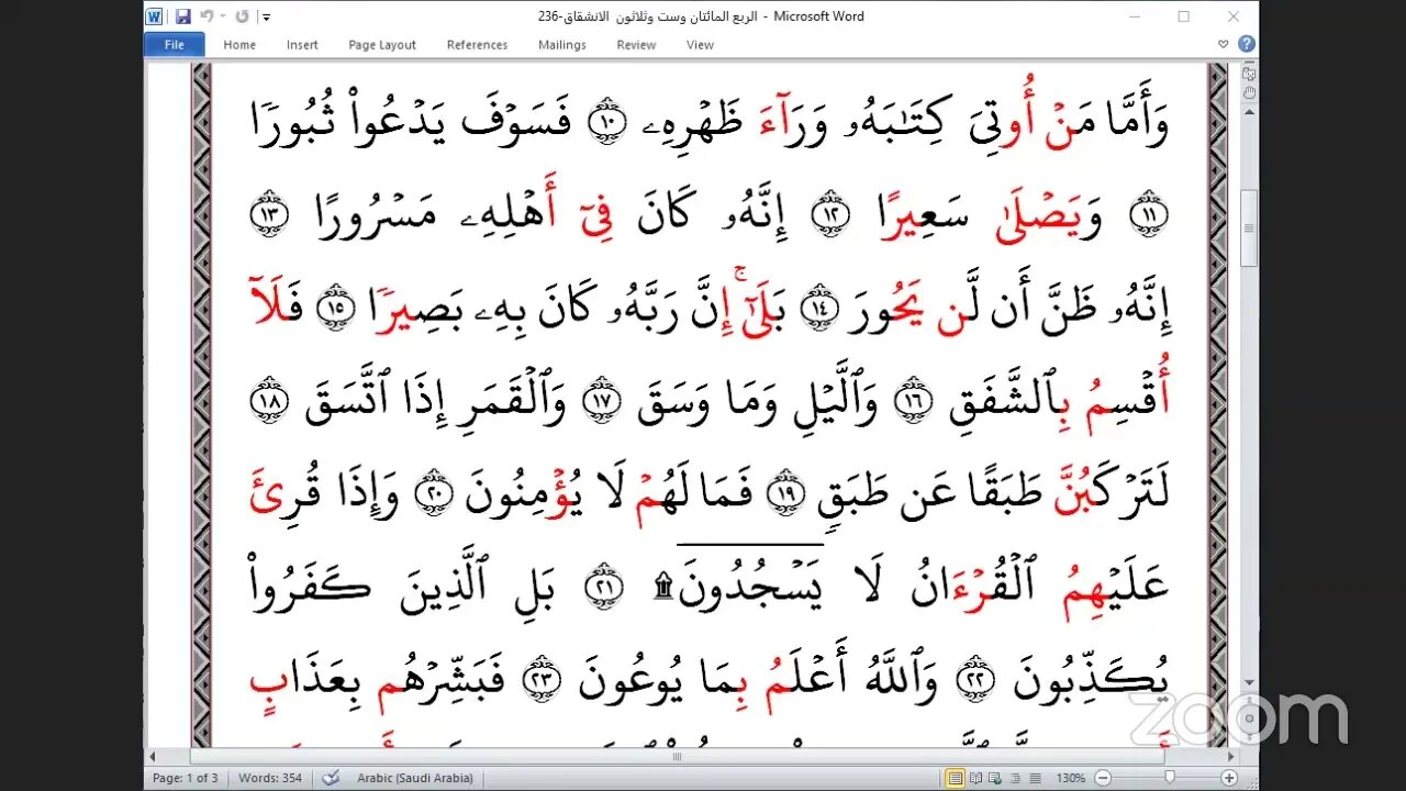 236 المجلس 236 ختمة جمع القرآن بالقراءات العشر الصغرى ، وربع إذا السماء انشقت و القاري يحيى غوني Ya