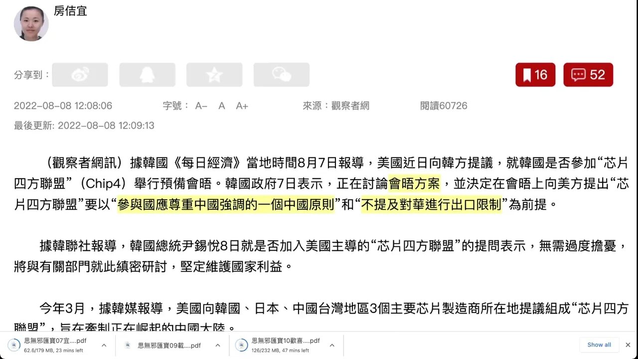 就“芯片四方聯盟”（Chip4），韓國計劃在下月初舉行預備會晤，在把“不刺激中國”作為協商原則的情況下，將協商提上日程，與美國討論半導體合作的必要性