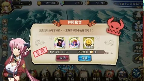 神殿秘寶 往第二部第十六章小節 世界地圖章節 夢幻模擬戰 Mobile