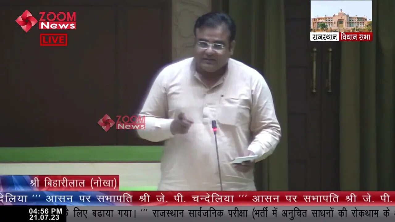 Biharilal Bishnoi का राजस्थान सार्वजनिक परीक्षा (संशोधन) विधेयक 2023 पर विचार