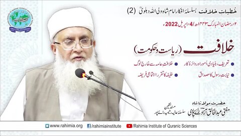 Khutbat e Khilafat - Day 02 by Mufti Abdul Khaliq Azad Raipuri