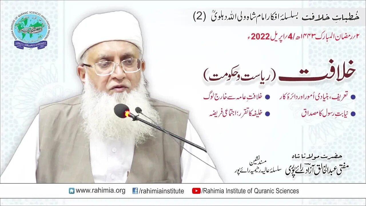Khutbat e Khilafat - Day 02 by Mufti Abdul Khaliq Azad Raipuri