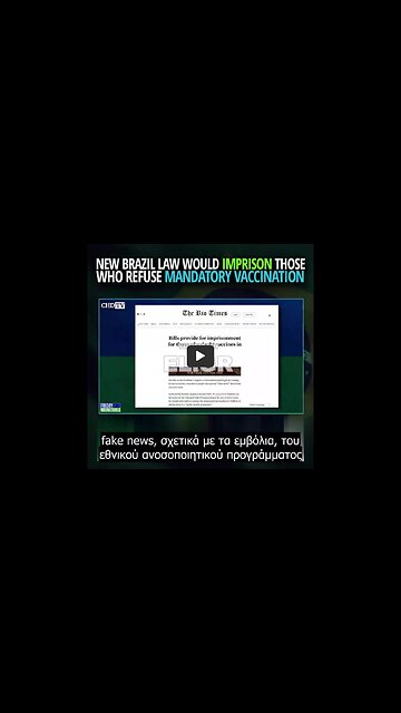 ΦΥΛΑΚΙΣΗ ΓΙΑ ΟΠΟΙΟΝ ΑΡΝΕΙΤΑΙ ΤΟΝ ΕΜΒΟΛΙΑΣΜΟ