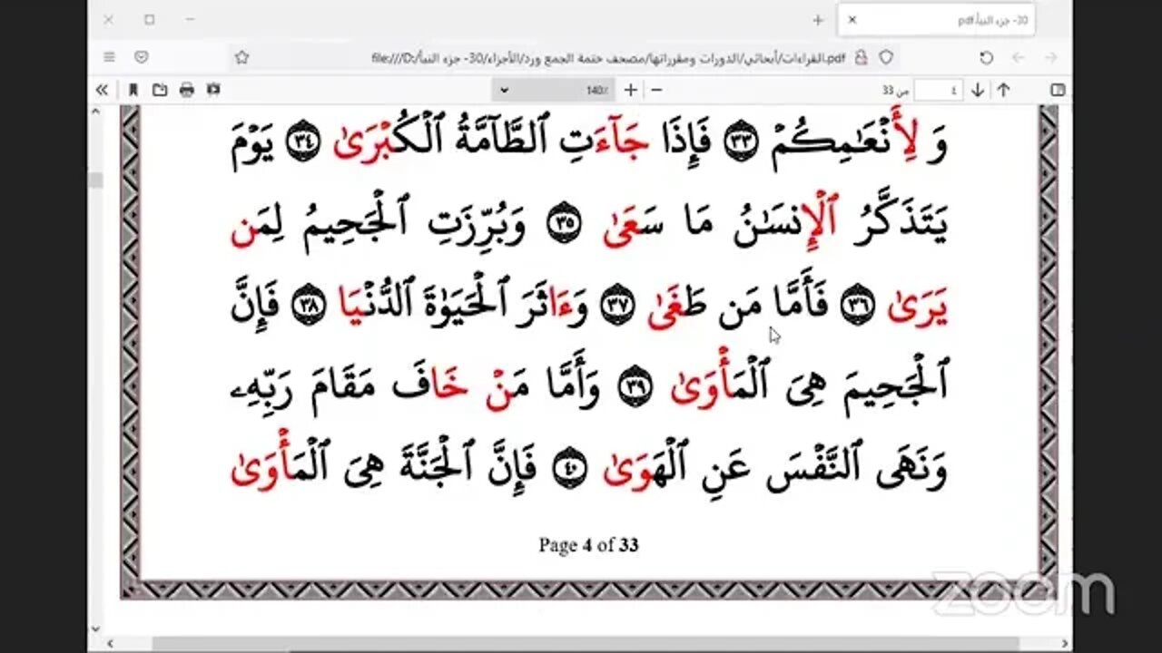 49 الحلقة رقم 49 والخنم الجزء رقم 30 جزء عم تلاوة المهندس محمد أيوب وفقه الله