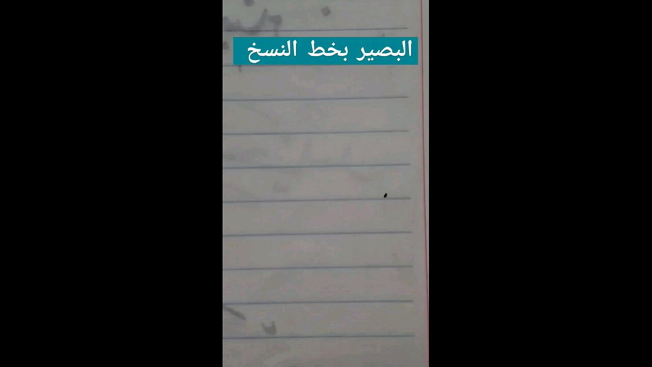 البصير Albaseer