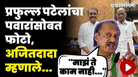 पत्रकाराच्या प्रश्नावर भडकले अजित पवार, "मला विकासाबाबत विचारा..." | Ajit Pawar News