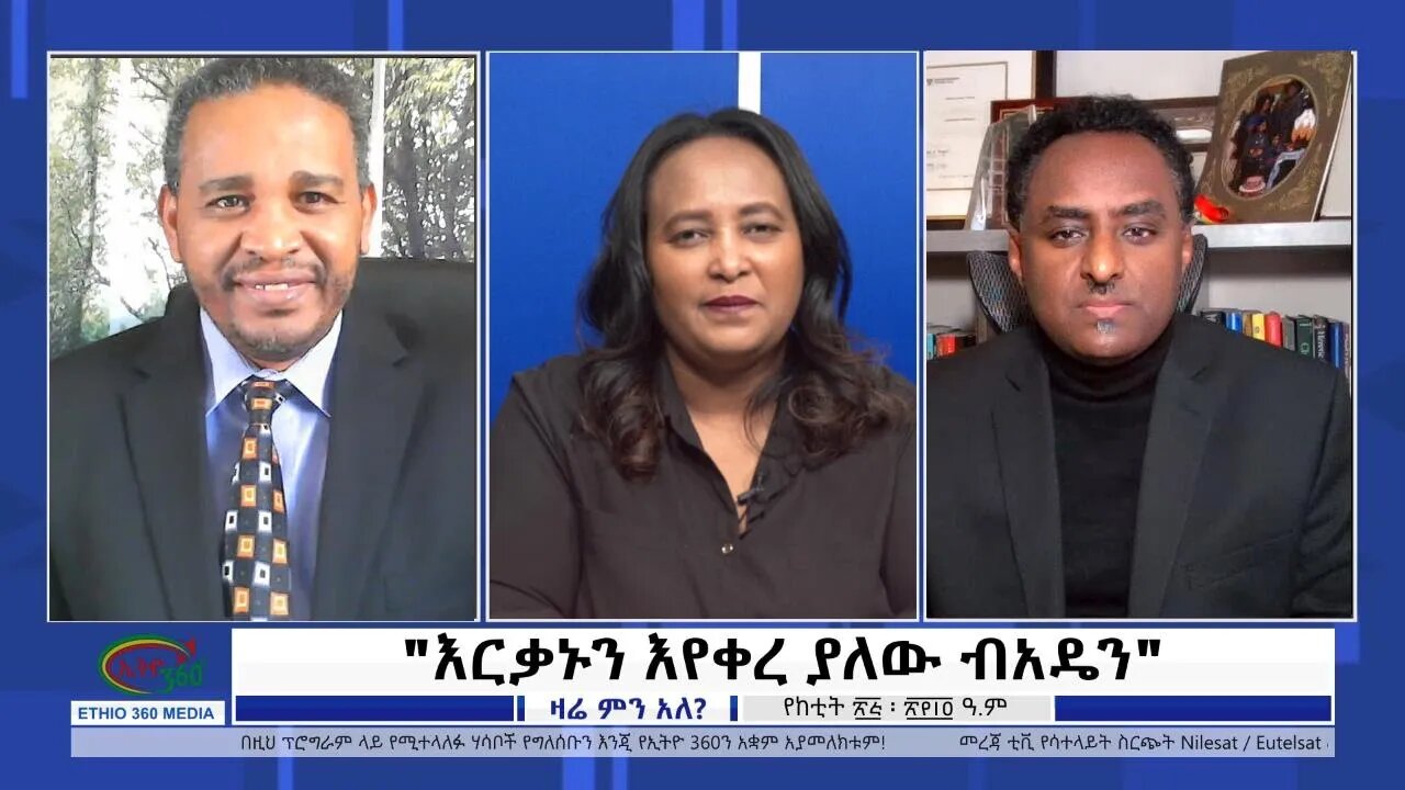 Ethio 360 Zare Min Ale "እርቃኑን እየቀረ ያለው ብአዴን" Friday March 04, 2022