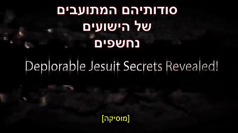 מי הם הישועים?