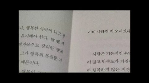 하바드 심리학강의, Harvard공개강의연구회, 행복민감도, 한계효용체감의법칙, 거지, 현자, 욕망만족, 해피니스, 깨닫는 능력, 기본적인 욕망, 적당히 드러내기, 자신의 성격
