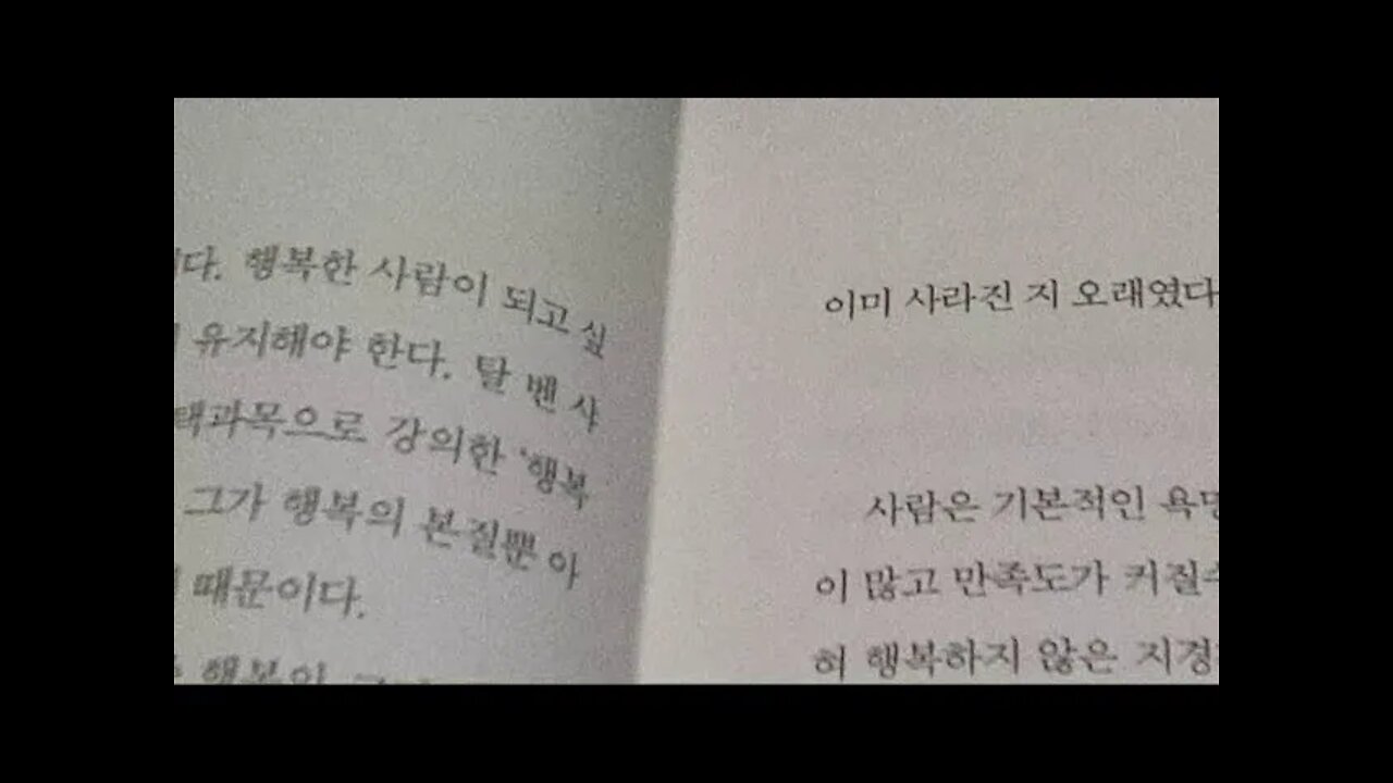 하바드 심리학강의, Harvard공개강의연구회, 행복민감도, 한계효용체감의법칙, 거지, 현자, 욕망만족, 해피니스, 깨닫는 능력, 기본적인 욕망, 적당히 드러내기, 자신의 성격