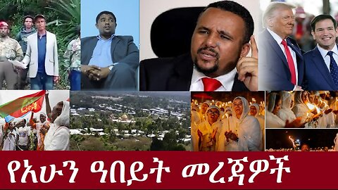 የአሁን ዓበይት መረጃዎች DereNews Nov 13,2024