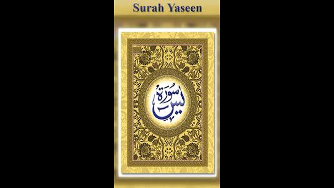 Surah Yasin (Yaseen) | By Sheikh Sa'ud Ash-Shuraim | Full With Arabic Text (HD) | سورۃ یس