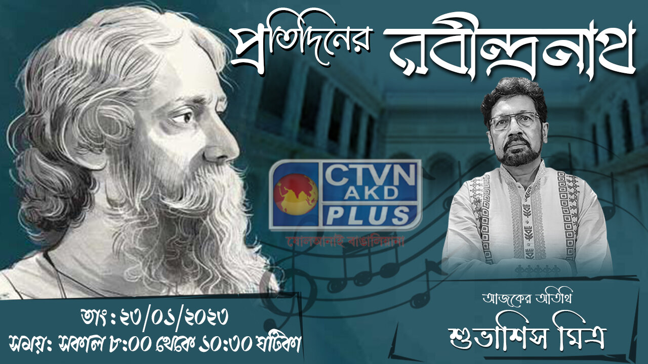 PRATIDINER RABINDRANATH