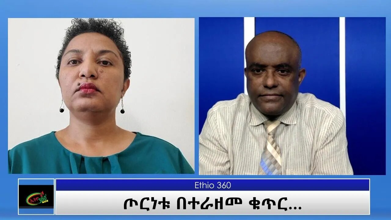 Ethio 360 Special Program "ጦርነቱ በተራዘመ ቁጥር..." Friday Aug 27, 2021