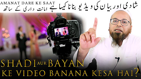 Shadi Aur Bayan Ke Video Banana Kesa Hai ? Mufti Sahab Ne Amanat Dari Ke Saath Jawab Diya