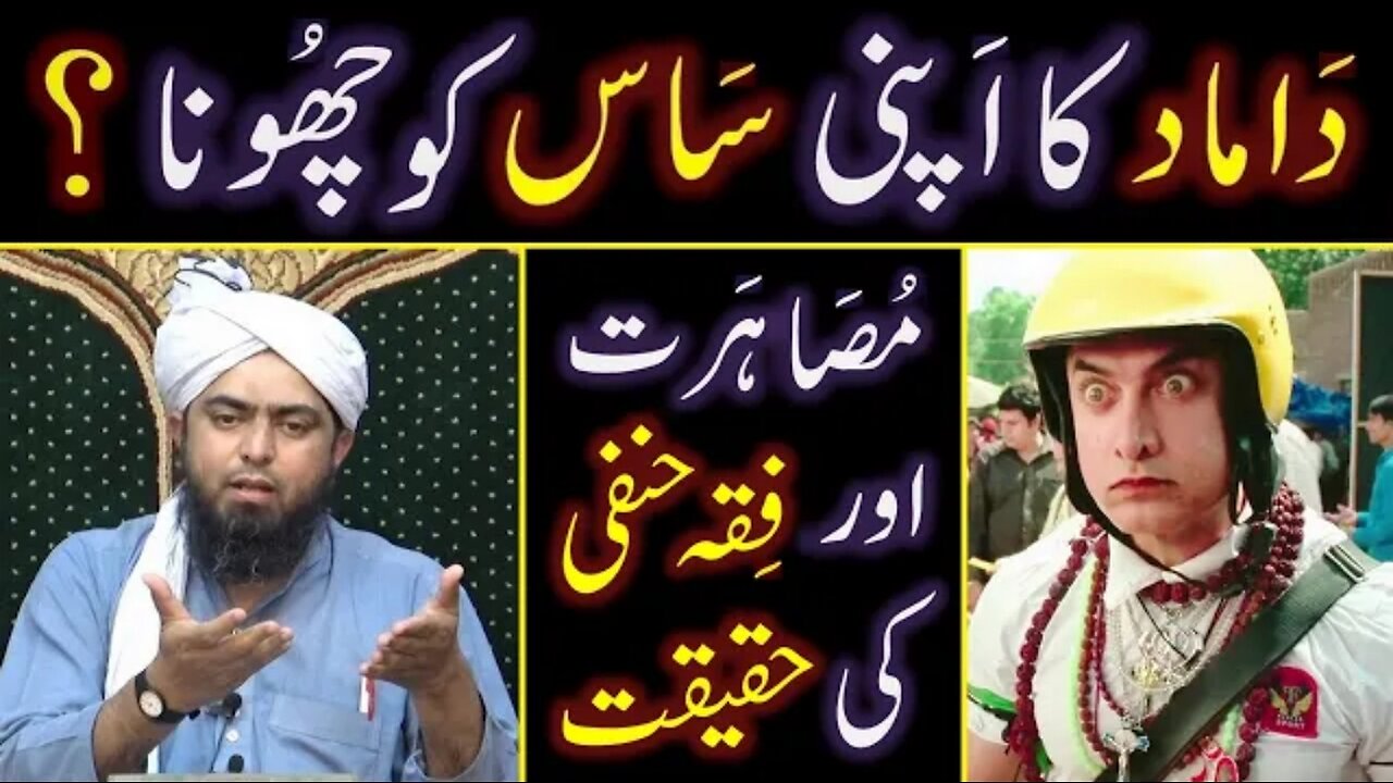 DAMAD ka Apni SAAS ko CHOONA FiqaheHANAFI Issue of MUSAHARAT Engineer Muhammad Ali Mirza