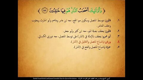 26 الربع السادس والعشرون ليسوا سواءا