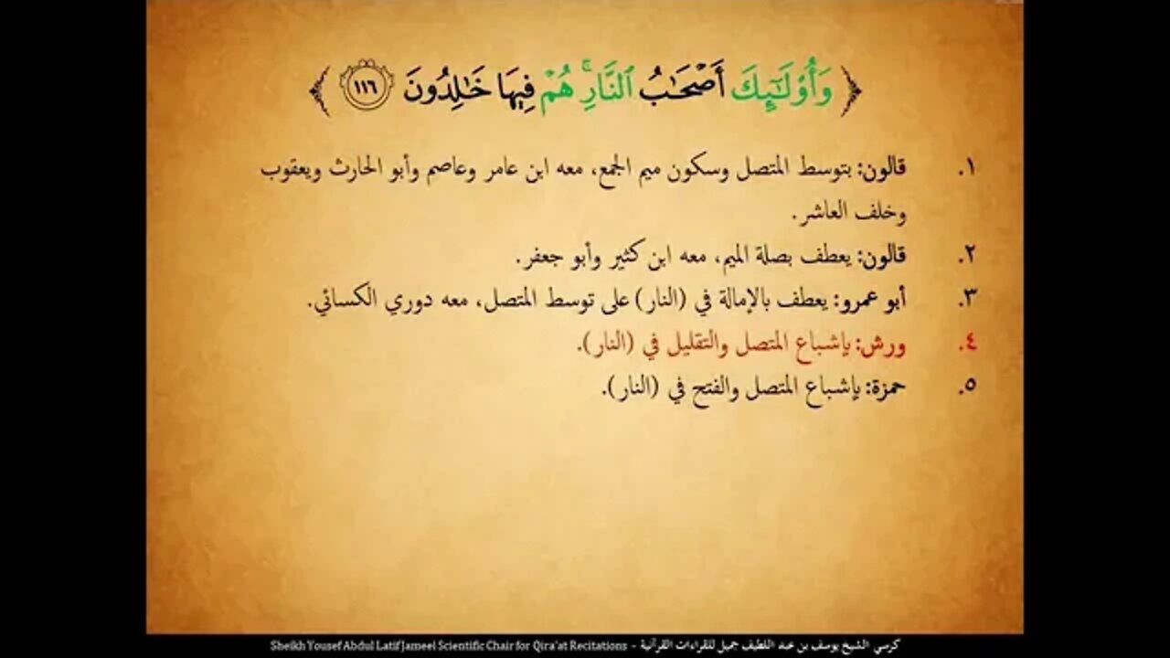 26 الربع السادس والعشرون ليسوا سواءا