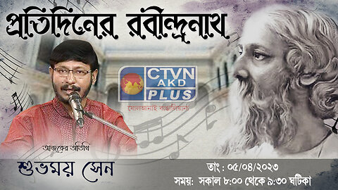 PRATIDINER RABINDRANATH