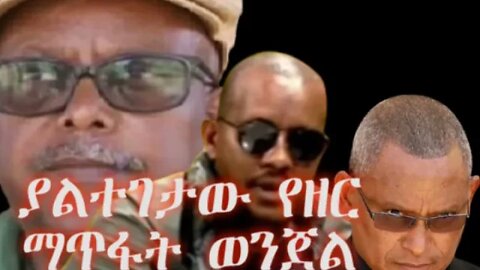 Ethio 360 Biruk Yibas Tireka ያልተገታው የዘር ማጥፋት ወንጀል ከፍትህ መጽሔት የተወሰደ