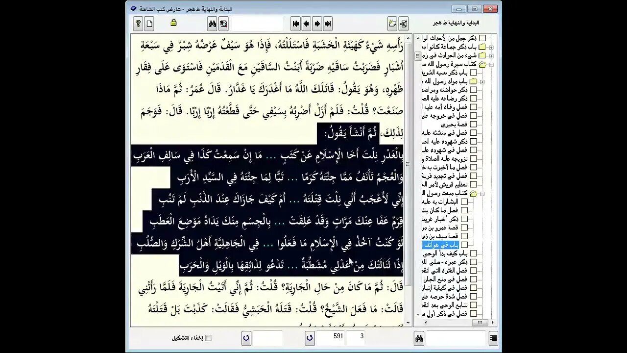 86 المجلس رقم 86 من موسوعة 'البداية والنهاية و رقم 10 من السيرة النبوة