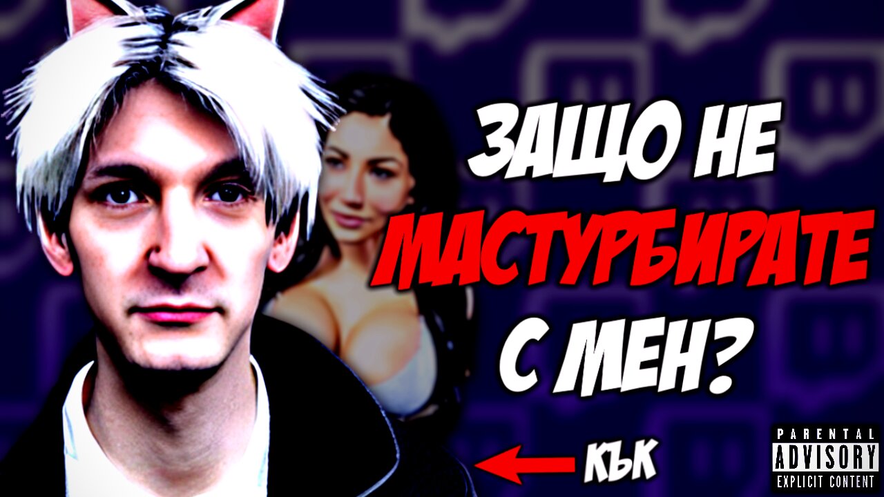 Twitch е ЗАГУБА На Време