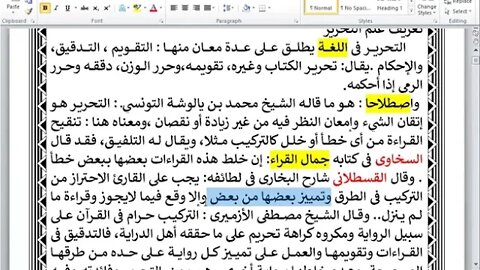 1 الحلقة الأولى من دورة التحريرات قالون منفصل وهمزتين من كلمتين