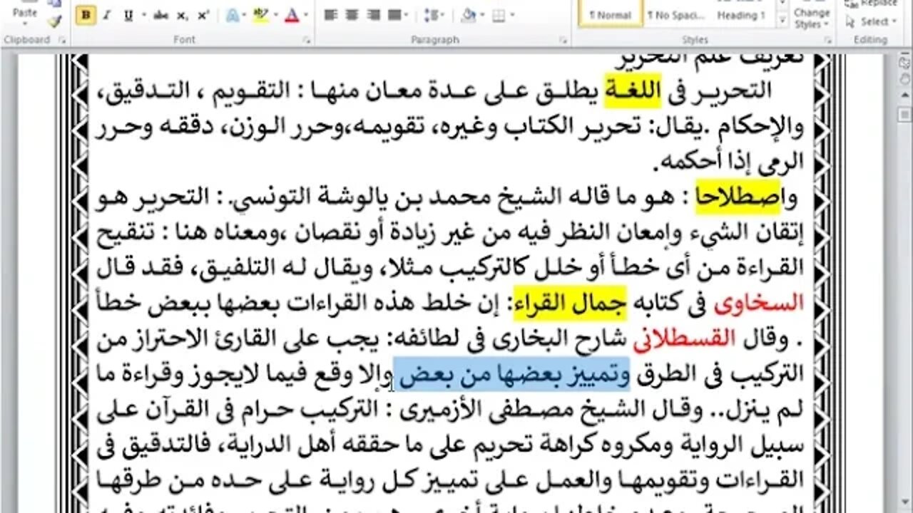 1 الحلقة الأولى من دورة التحريرات قالون منفصل وهمزتين من كلمتين